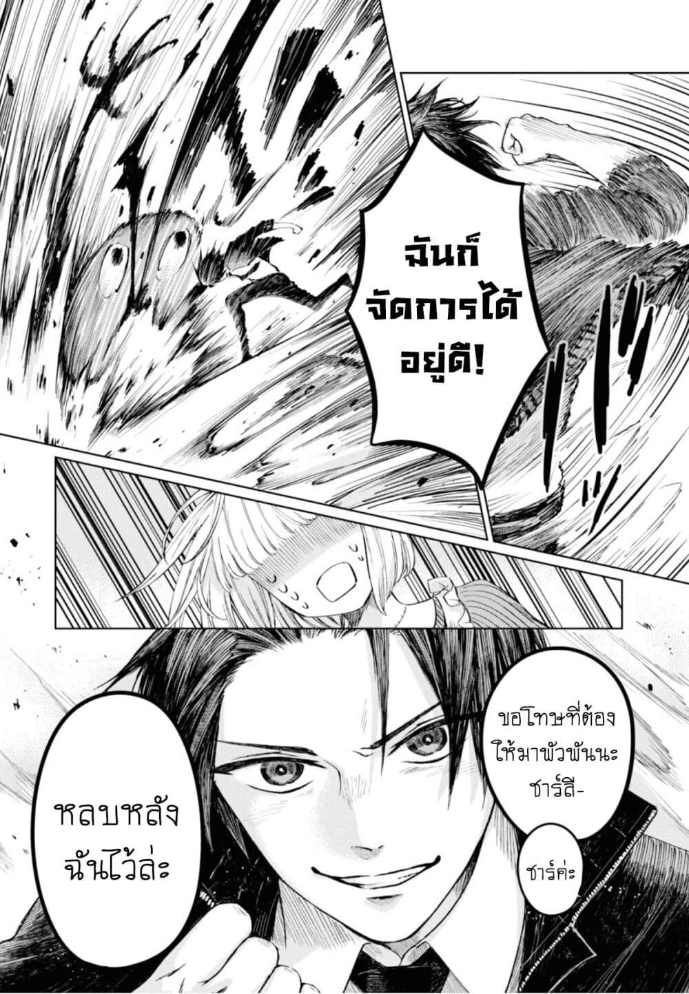 Aishi no Yume, Charlotte ตอนที่ 8 (9)